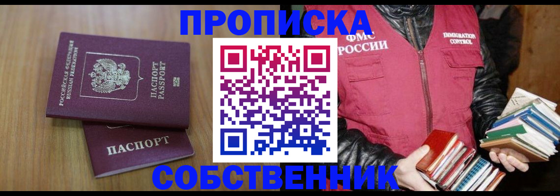 прописка 2025 в Краснокамске