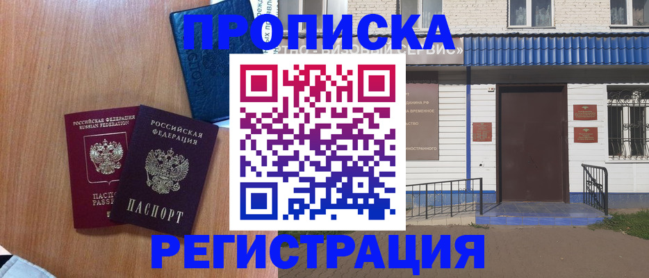 прописка гарантия в Краснокамске