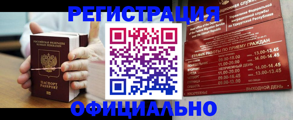 прописка законно в Краснокамске