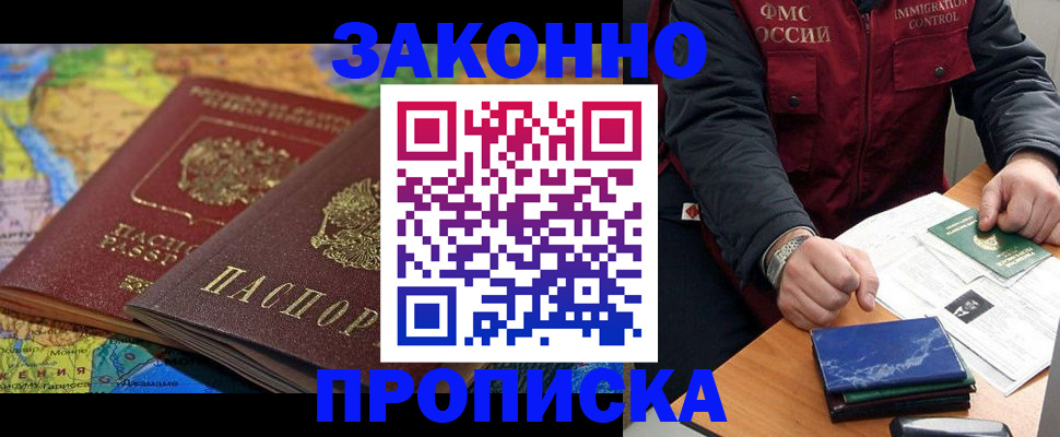 прописка в Краснокамске