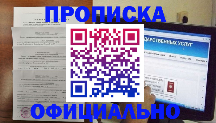 временная регистрация для школы в Краснокамске